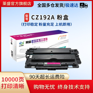 莱盛CZ192A硒鼓适用惠普HP92A M435nw M701a M701n打印机墨盒LaserJet M706n易加粉墨粉盒