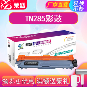 莱盛TN285硒鼓适用兄弟打印机3150CDN 3170CDW 9020CDN TN281彩色粉盒mfc9140cdn 9340cdw激光打印机彩鼓