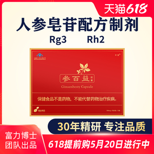 参百益胶囊人参皂苷rh2rg3富力博士研发人参皂甙护命素高纯度正品