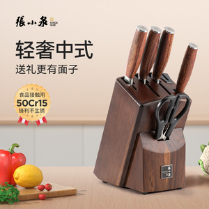 张小泉菜刀家用组合套装不锈钢轻奢中式刀厨刀厨具六件套刀具套刀