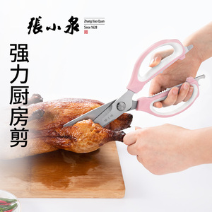 张小泉剪刀厨房剪冰箱贴剪鸡鸭鹅骨头专用食品蔬菜鱼骨辅食剪家用