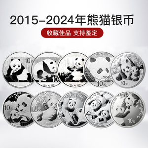 真典2015-2024年熊猫银币纪念币2023年熊猫银币30克999足银熊猫币