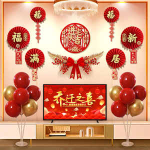 新房子乔迁之喜装饰客厅布置套装搬家仪式用品入宅新居新家电视墙