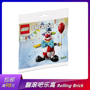 乐高lego人仔 城市 生日小丑 30565 拼砌包 拼装 积木玩具 礼物