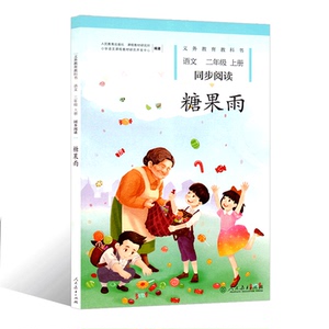 糖果雨二年级下