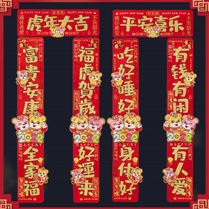 2022虎年生肖门贴新年植绒立体对联福字春联贴玻璃门防盗门贴年画