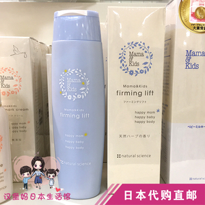 日本代购mamakids身体乳产后修护腹部美肌提拉紧致身体乳液200ml