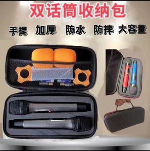 手提式无线加大话筒收纳包两只装加硬防摔保护便携式麦克风保护盒