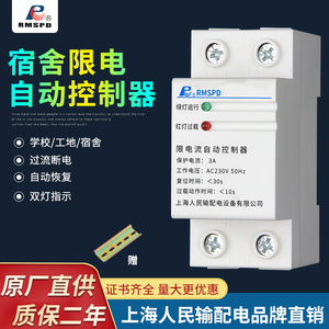 上海人民限流器限电流控制器学校工地宿舍过载保护开关1A3A5A10A