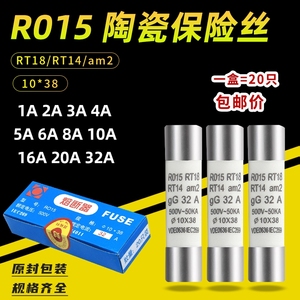 熔芯RO15 10X38陶瓷保险丝管 RT18熔芯RT14 gG32A 16A 5A 1A 500V