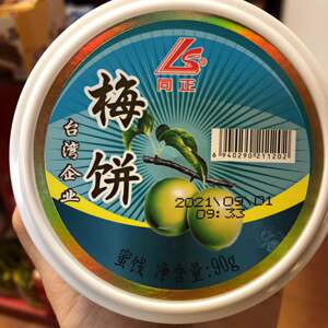 福建特产同正原味无核碱性梅饼90克盒装青梅果干开胃解酒蜜饯零食