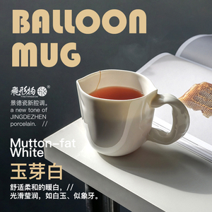 飞形物纯色气球马克杯陈鹏飞设计咖啡杯情侣礼盒创意礼物