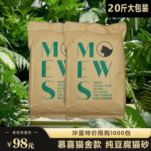 慕喜豆腐猫砂天然植物纯豆腐砂10kg除臭无尘可冲马桶活性炭20斤装