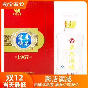 呼伦贝尔莫尔道嘎1967莫茅酒52度手提礼盒2瓶装双瓶酒