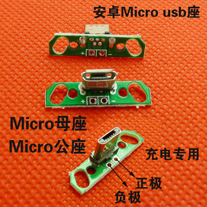 立式MICRO USB母座Mini母转接板安卓手机Micro公头充电接口已焊接