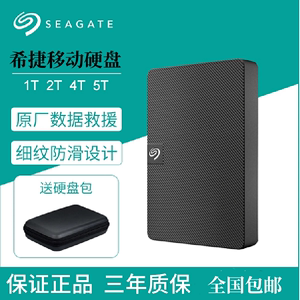 Seagate希捷移动硬盘新睿翼1tb2.5寸2tb磁3.0兼容MAC4T5T手机外接