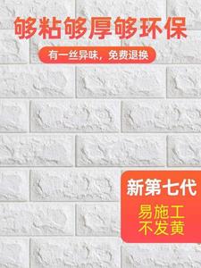 成都重庆高端墙纸自粘3d立体墙贴防水防潮背景墙面装饰贴纸泡沫砖