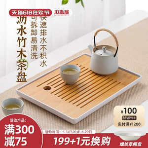 川岛屋日式茶盘家用功夫茶具托盘小型茶海茶台一人用放茶杯沥水盘