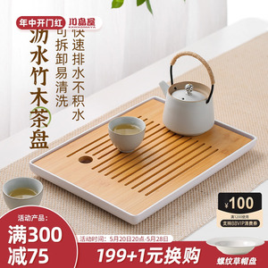 川岛屋日式茶盘家用功夫茶具托盘小型茶海茶台一人用放茶杯沥水盘