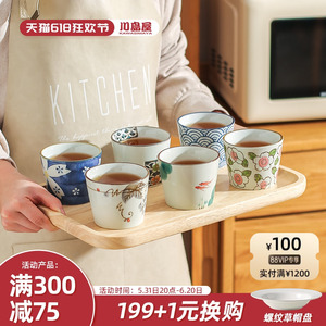川岛屋日式小茶杯陶瓷杯子水杯喝茶杯口杯单个品茗杯功夫茶杯套装