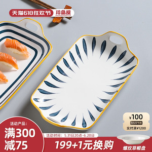 川岛屋日式鱼盘家用蒸鱼盘子长方形陶瓷餐具双耳菜盘装鱼盘高颜值