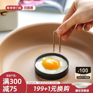 川岛屋不锈钢煎鸡蛋模具定型器不粘圆形肉饼模型做荷包蛋煎蛋神器