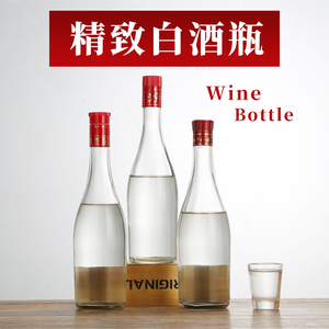 一斤透明玻璃白酒空酒瓶自酿含盖子黄酒药高档包装厂家直销500ml