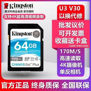 金士顿高速SD卡64G 支持4K视频数码相机摄像机170M微单反内存卡U3