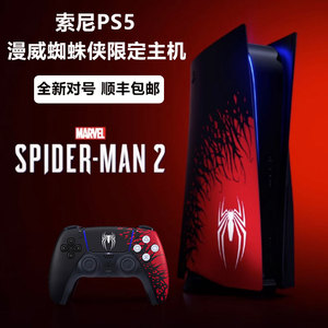 全新索尼PS5主机 漫威蜘蛛侠2限定游戏机 光驱版 无线手柄 现货