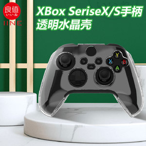 良值 xbox serisex/s手柄保护壳保护套水晶盒 pc透明手柄水晶硬壳