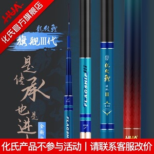 化氏鱼竿龙纹鲤旗舰三代手杆碳素超硬超轻鲤鱼竿综合28调手竿钓竿