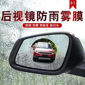 汽车后视镜防雨膜倒车镜防雾反光镜玻璃防水贴膜纳米高清侧窗通用