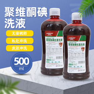 聚维酮碘妇科消毒液外阴粘膜阴道冲洗碘伏溶液500ml私处护理洗液