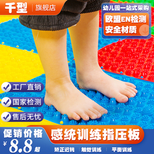 感觉统合训练器材 家用 触觉平衡步道儿童指压板平衡触觉板触觉垫