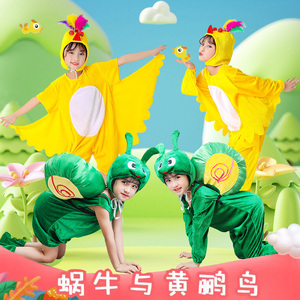 儿童蜗牛与黄鹂鸟动物演出服小蜗牛舞台童话剧表演服小黄鸟服饰