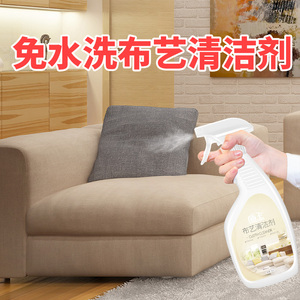 布艺沙发清洁剂免水洗墙布地毯强力去污壁布干洗窗帘污渍清洗神器