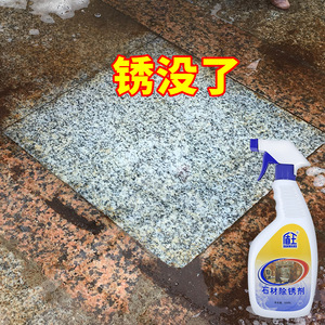 盾王大理石清洁剂除锈剂去黄瓷砖铁锈强力去污人造石台面石材清洗