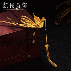 航民首饰 黄金凤钗足金999婚嫁传承流苏金步摇xyg1591工费3000y