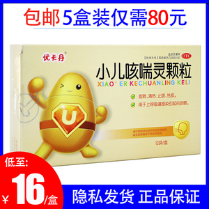 000人付款天猫包邮】优卡丹小儿咳喘灵颗粒12袋止咳祛痰上呼吸道感染