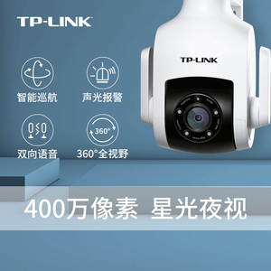 tplink400万室外360度wifi网络球机监控器自动巡航摄像头智能无线有线旋转家用手机远程夜视变焦高清ipc646-D