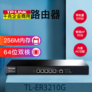 tplink企业级有线路由器tp商用高速稳定5110g全千兆端口4/8/9口3210g内置ac控制器wifi覆盖行为管理er2220g