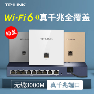 [上门安装]tplink全屋wifi6覆盖套装千兆无线ap面板tp-link双频高速嵌入式86型poeac路由器插座家用1502GI