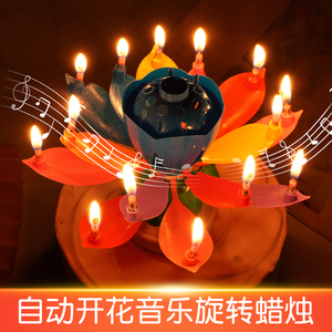 网红莲花生日旋转唱歌音乐蜡烛儿童创意彩色荷花开花蛋糕道具装饰