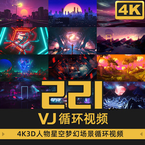 3D星空炫酷舞台走秀穿梭动画直播LED大屏幕背景视频VJ素材酒吧4K