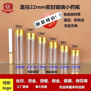 小玻璃瓶带盖密封液体5ml创意手工装饰圆形分装玻璃瓶空瓶便携