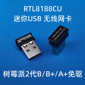 USB无线网卡150M电脑wifi接收器树莓派2代1代免驱RTL8188CU 达菲