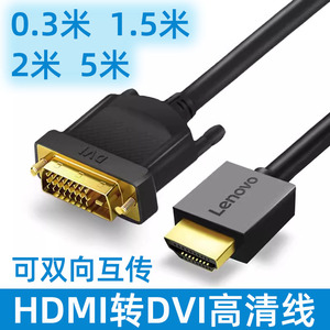 HDMI转DVI线显示器连接线笔记本电脑转换线器高清线显示屏 1080P