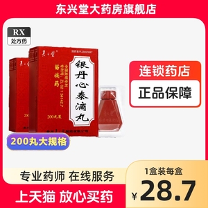 君之堂 银丹心泰滴丸 0.035g*200丸/盒