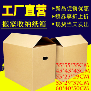 海裕包装搬家纸箱五层带手扣大收纳箱纸壳箱子正方形物流打包纸箱