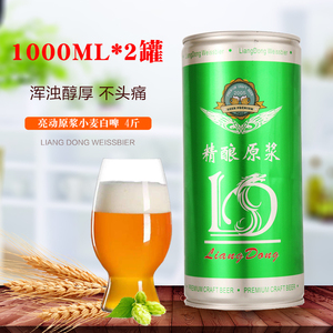 青岛亮动精酿原浆啤酒小麦白啤1l*2瓶易拉罐装青岛特产